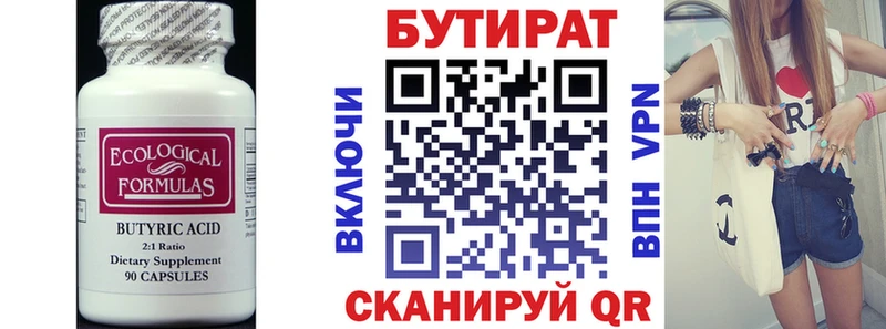 БУТИРАТ BDO  Среднеуральск 
